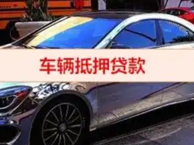 资阳汽车抵押借款的额度如何确定？