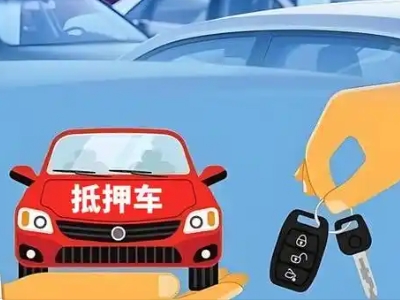 资阳不押车贷款怎么贷?资阳不押车哪里可以办理?